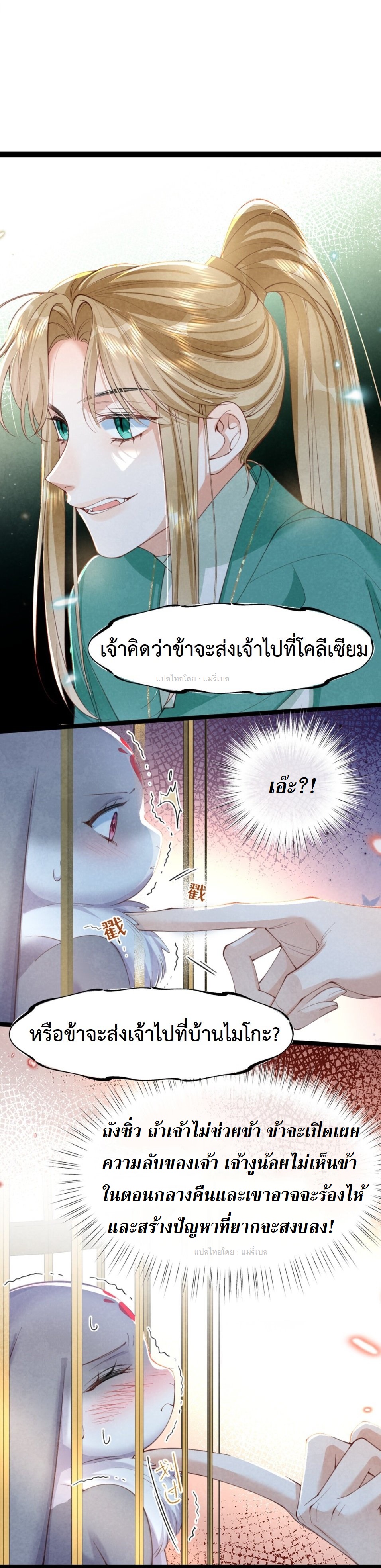 เส้นทางเอาชีวิตรอดของบรรณาการ ตอนที่ 14 หน้า 4