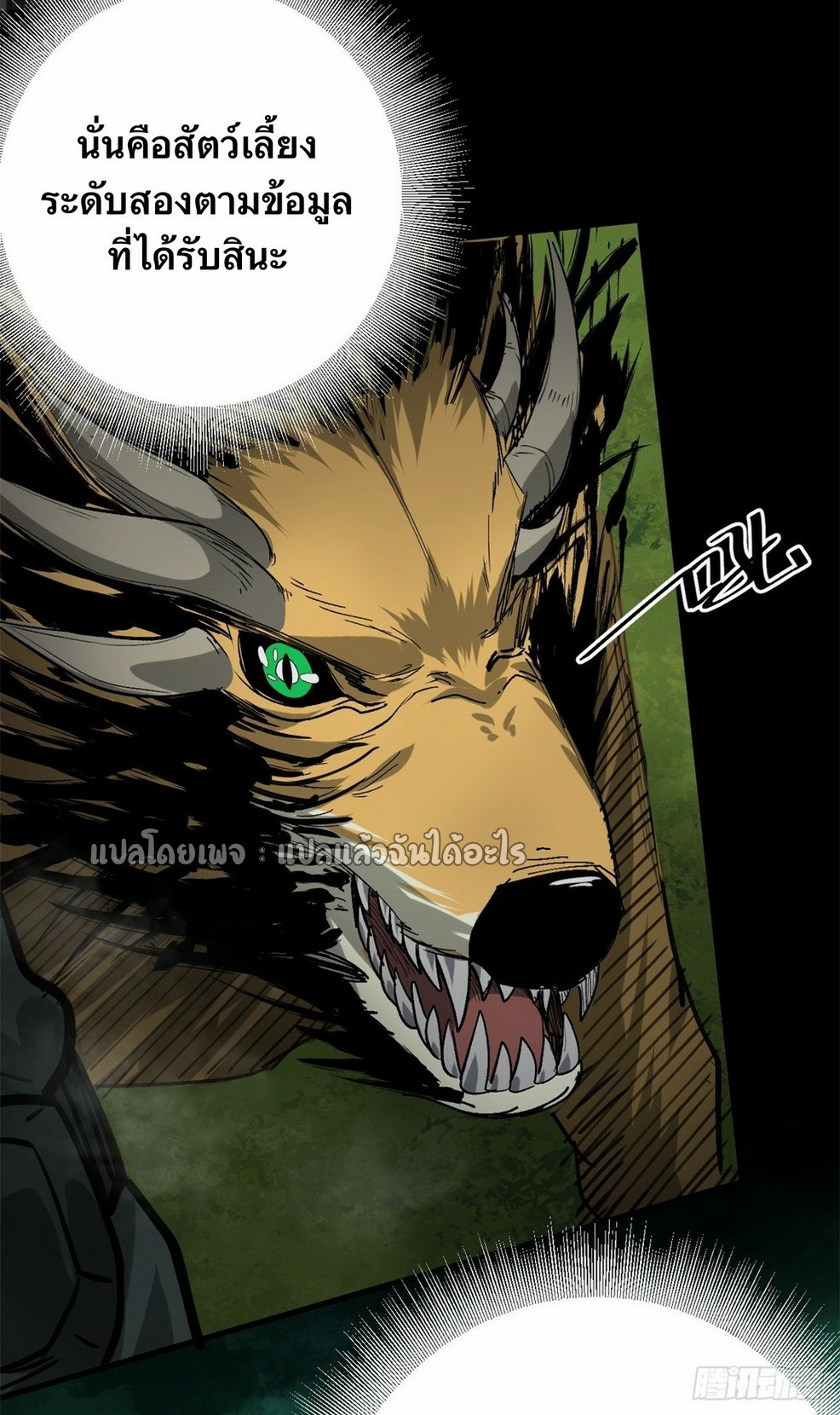 รูเล็ตเวิลด์ สุ่มไอเทมเอาชีวิตรอด ตอนที่ 166 หน้า 5