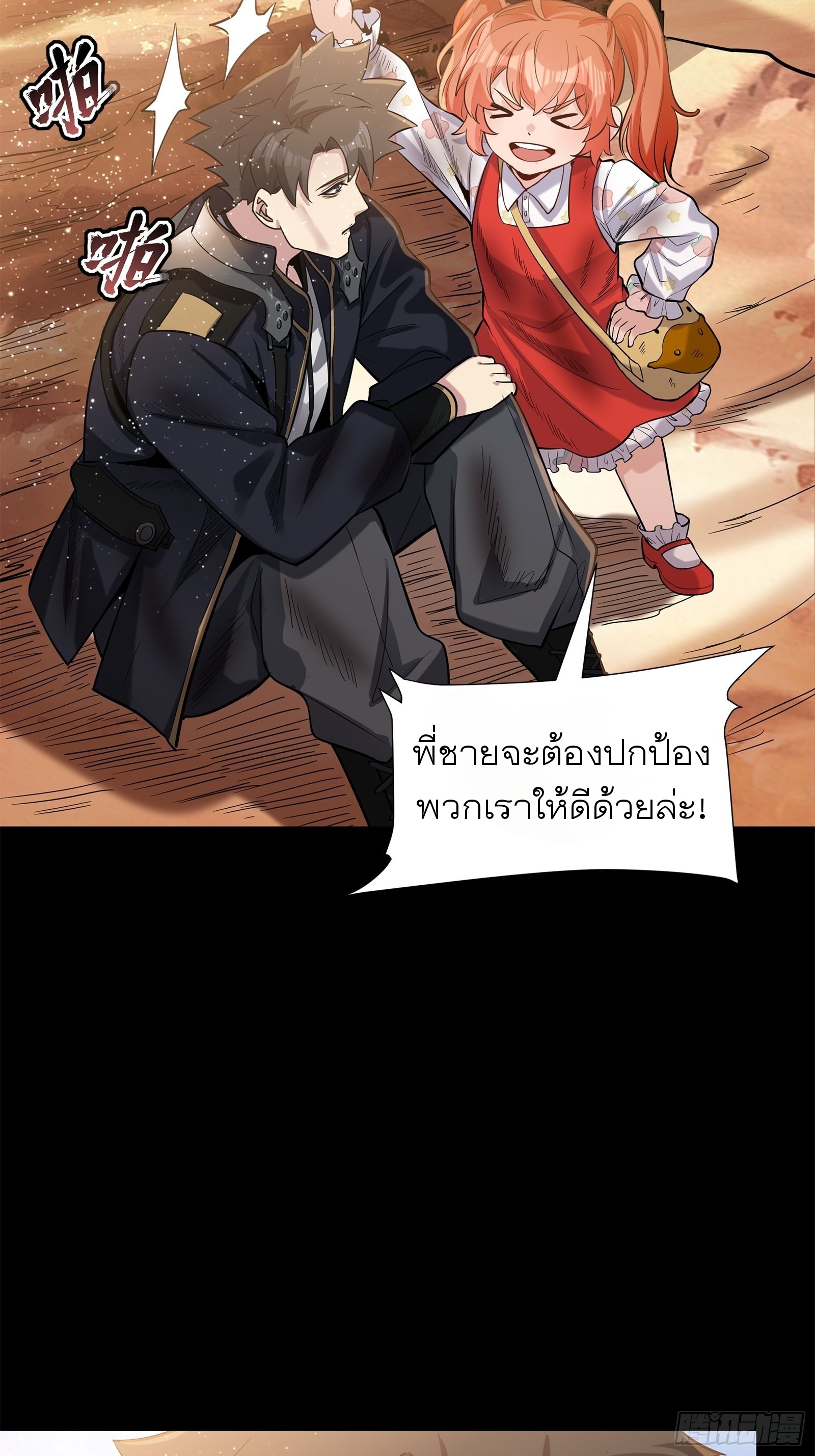 Legend of Star Genera ชนจีน ตอนที่ 63 หน้า 39
