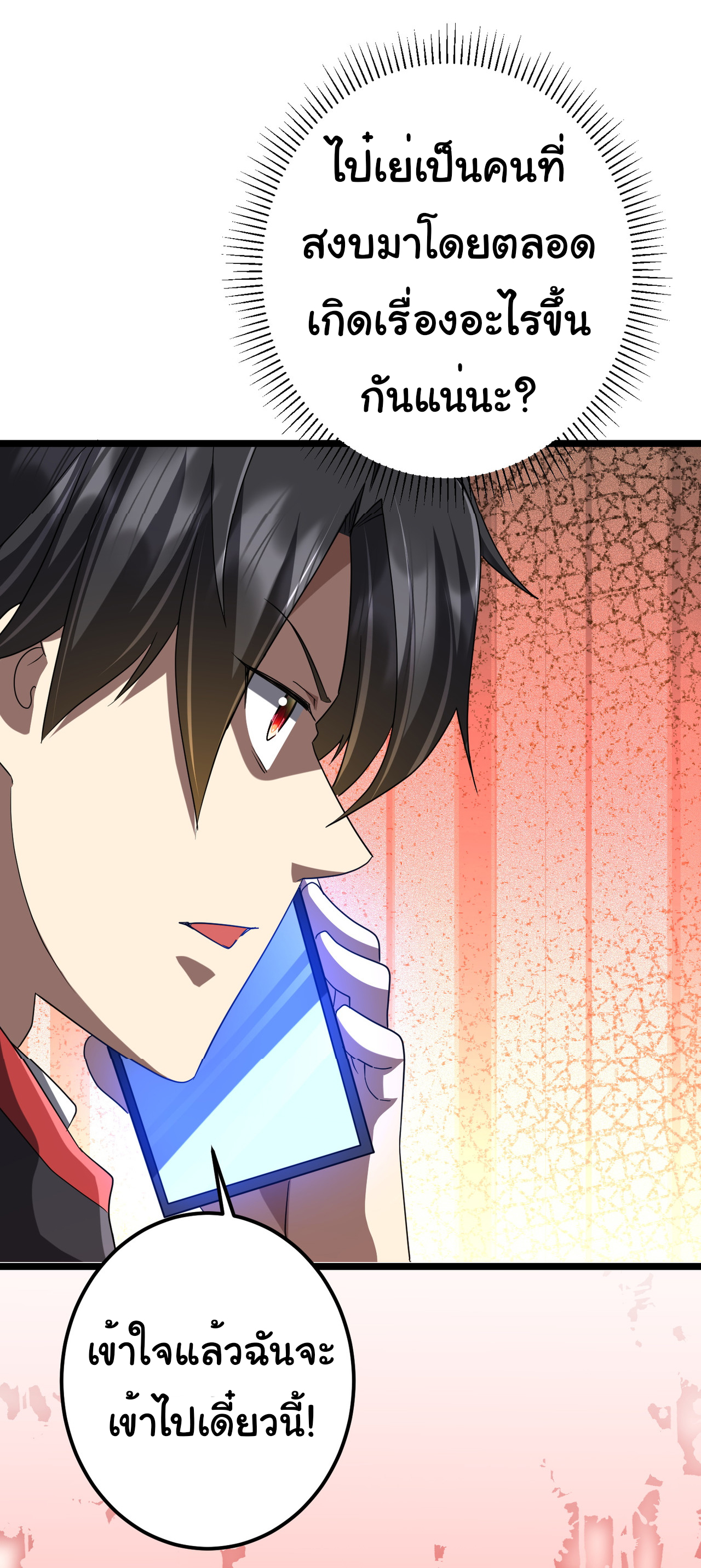 Start with trillions of coins ตอนที่ 110 หน้า 33