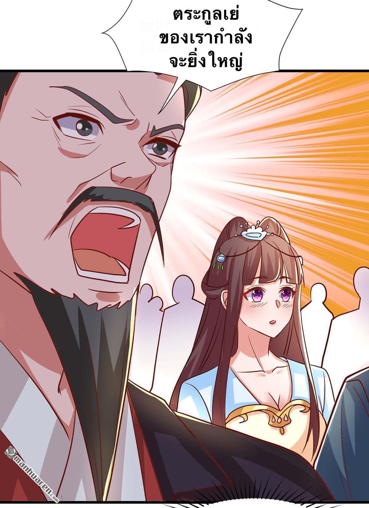 ระบบเทพเเห่งการกลืนกิน ตอนที่ 27 หน้า 3