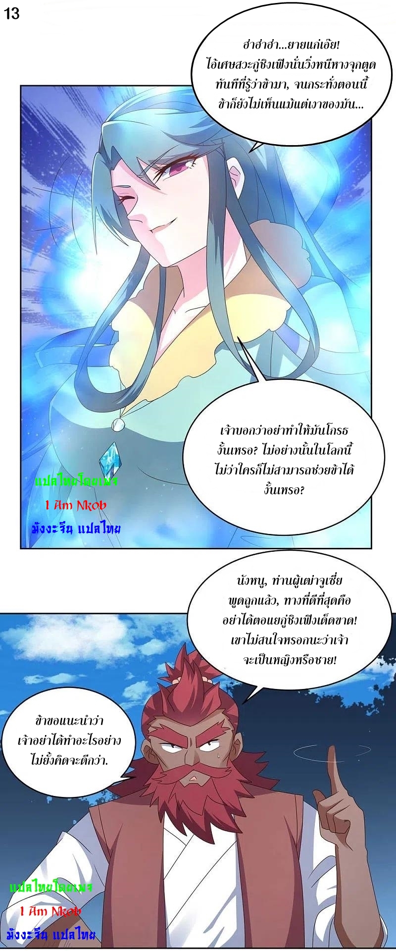 Above All Gods เทพยุทธเหนือเทวะ ตอนที่ 228 หน้า 14