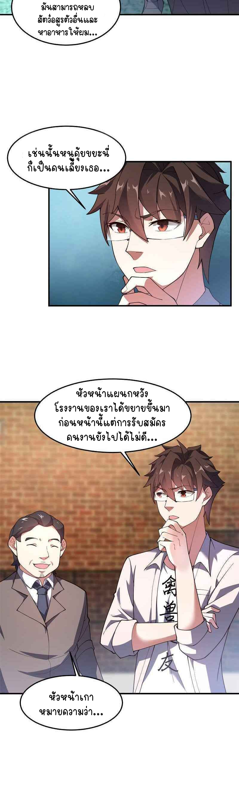 วิวัฒนาการอสูรสัตว์เลี้ยง ตอนที่ 78 หน้า 18