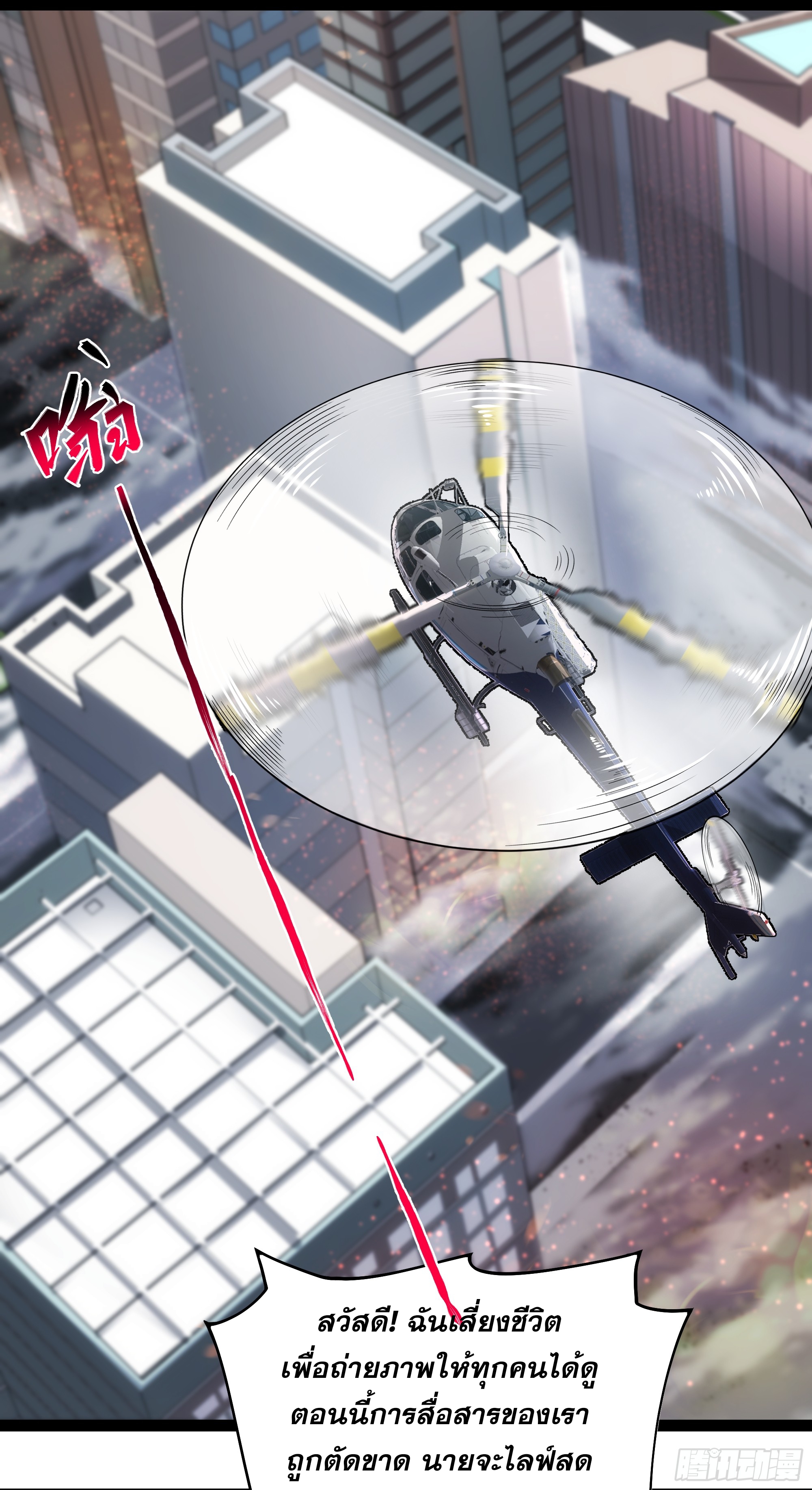 ผู้แข็งแกร่งที่สุดในต่างโลก ตอนที่ 2 หน้า 42