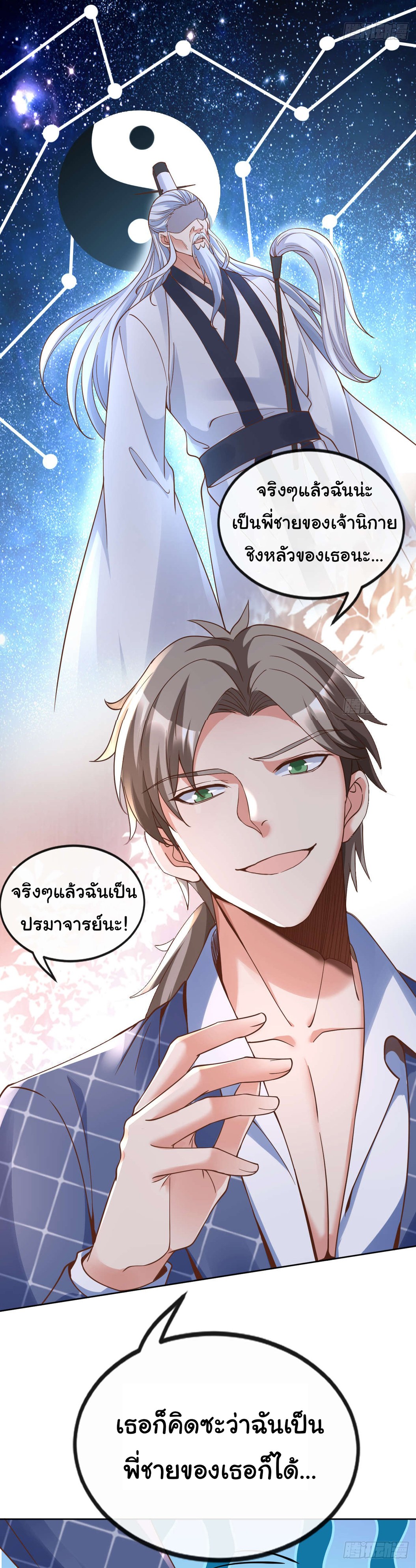 Chu Chen, the trash son-in-law ตอนที่ 29 หน้า 6