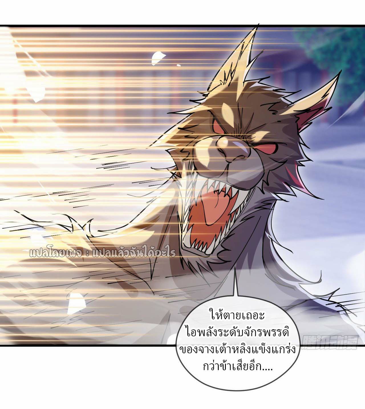 (ชนจีน)จุติเทพจักรพรรดิเกิดมาทั้งทีมีคะแนนเป็นล้าน ตอนที่ 38 หน้า 11