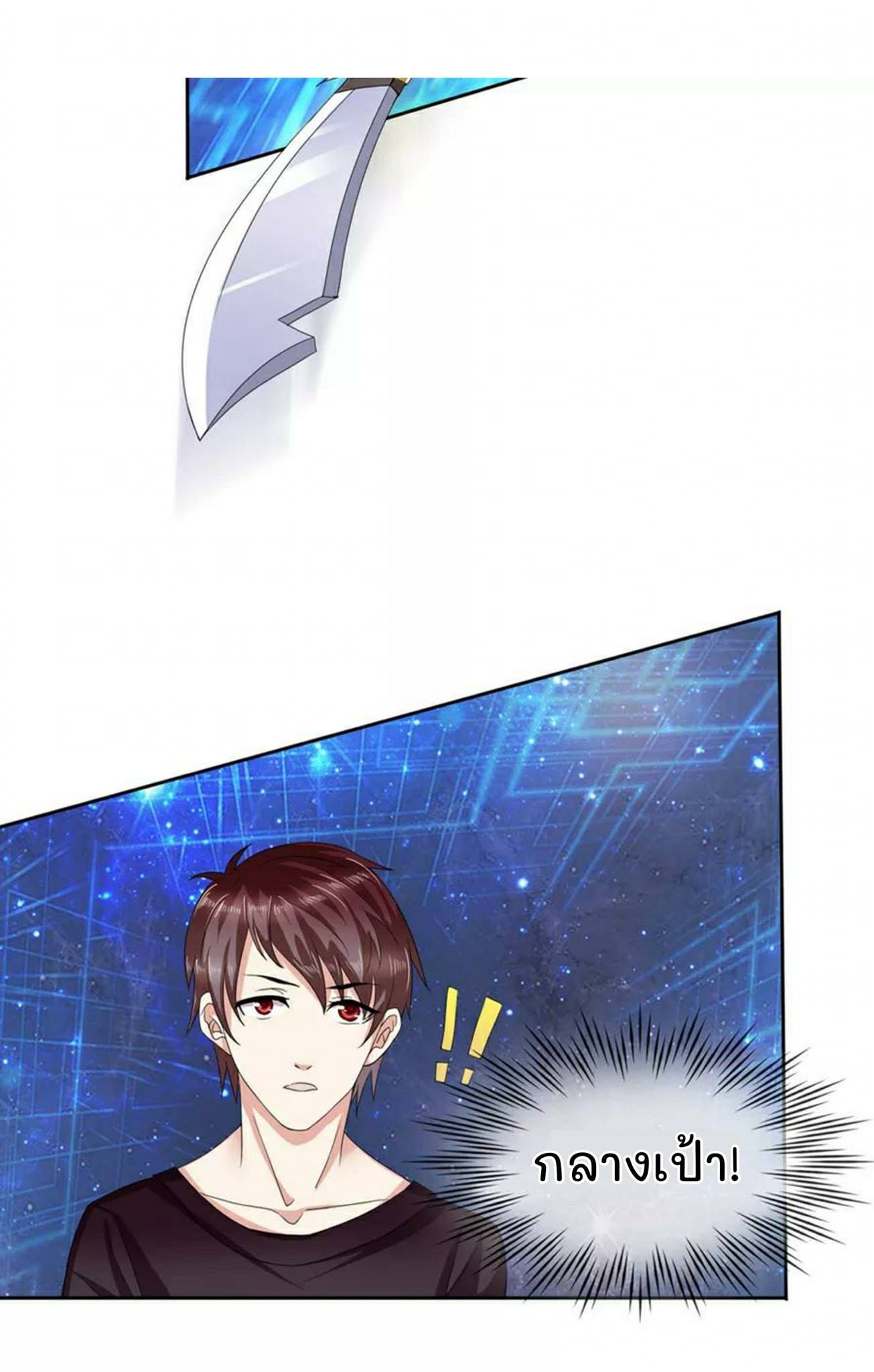 สุดยอดปรมาจารย์มีด ตอนที่ 1 หน้า 23