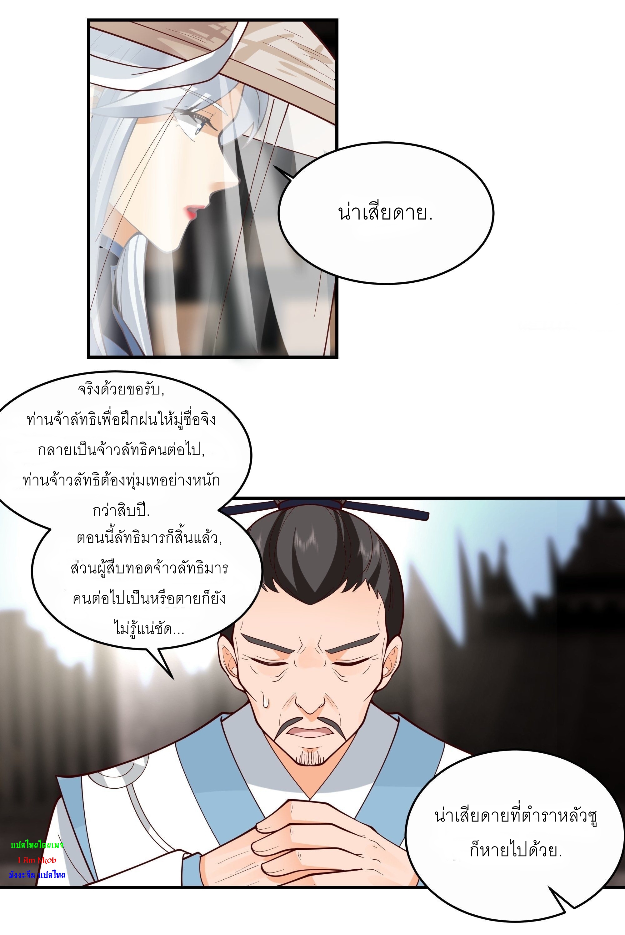I Will Bury The Gods ข้าจะล้างบางเหล่าทวยเทพ ตอนที่ 4 หน้า 8
