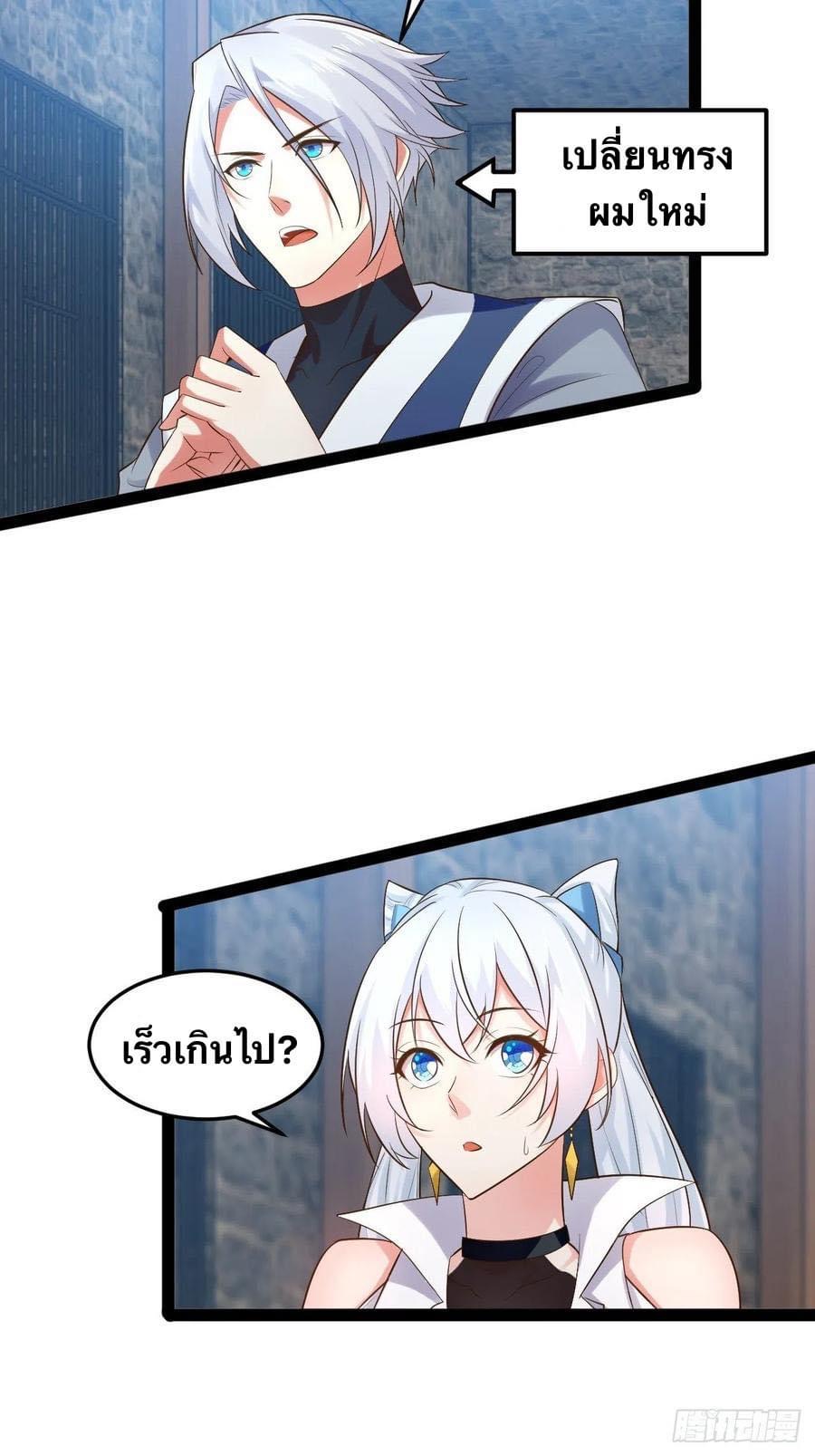 เทพนักเปิดซิง ต่างโลก (เมียร้อยคน) ตอนที่ 29 หน้า 18