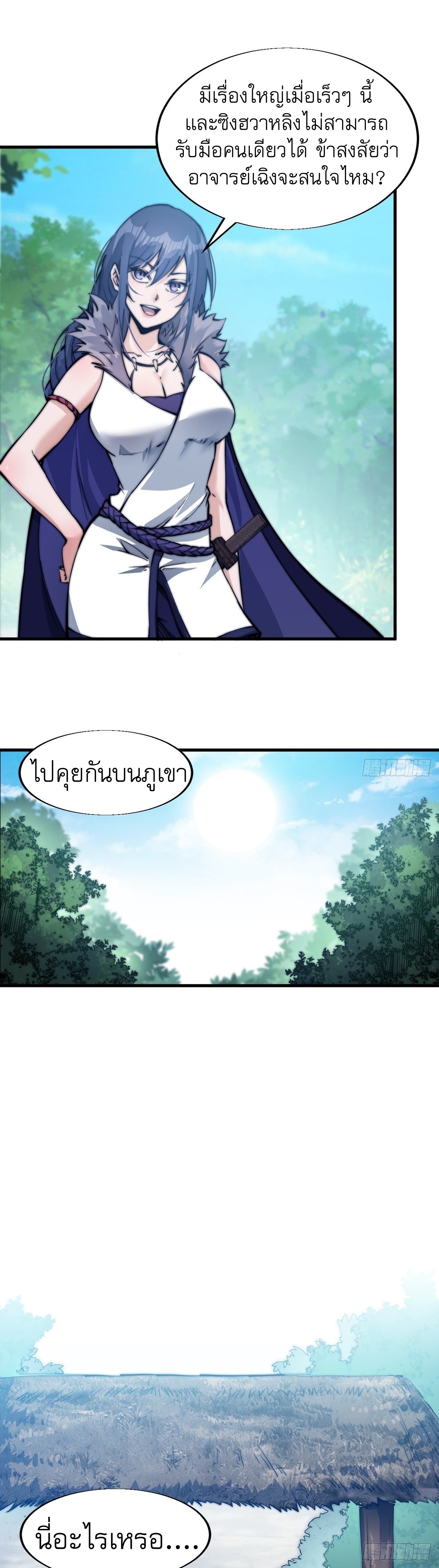 Starting a Mountain ตอนที่ 23 หน้า 9