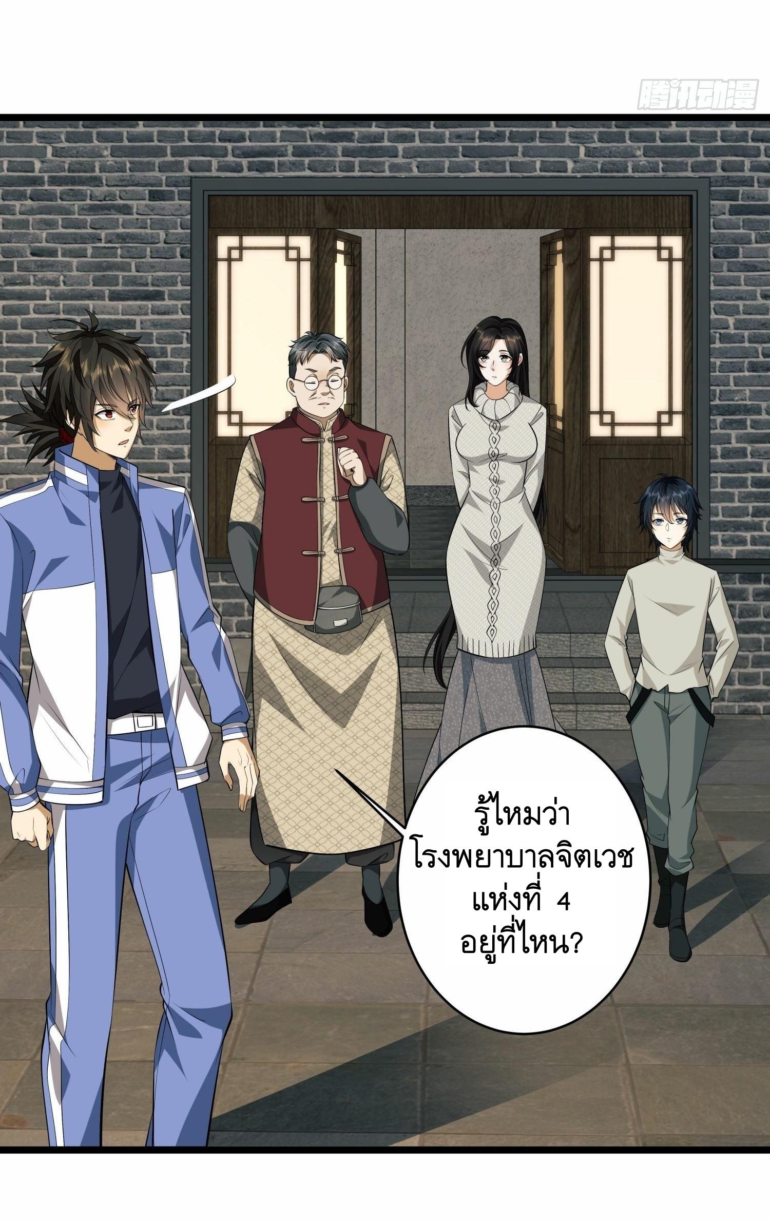 THE FIRST ORDER ตอนที่ 79 หน้า 16
