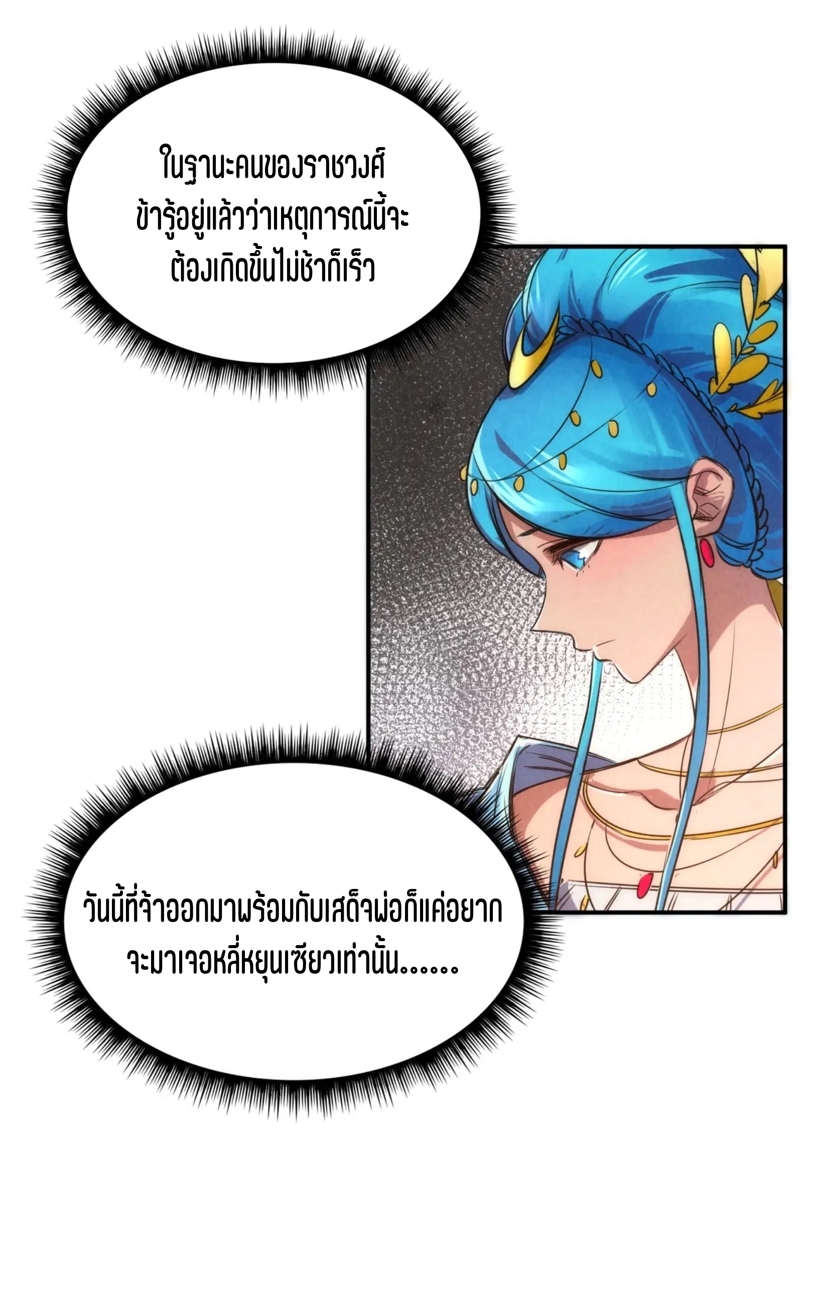 มหาเทพนิรันดร์กาล ตอนที่ 18 หน้า 18