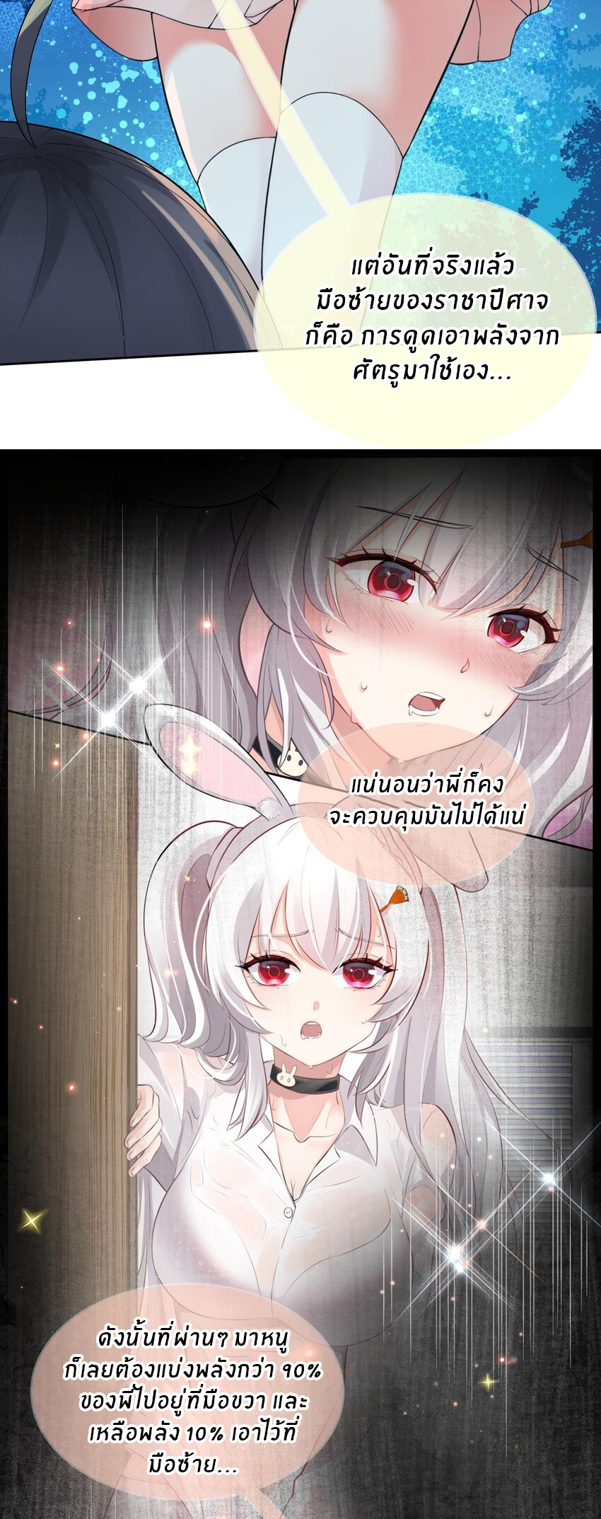 แม่สาวกระต่ายขาว (ชนต้นฉบับ) ตอนที่ 20 หน้า 15