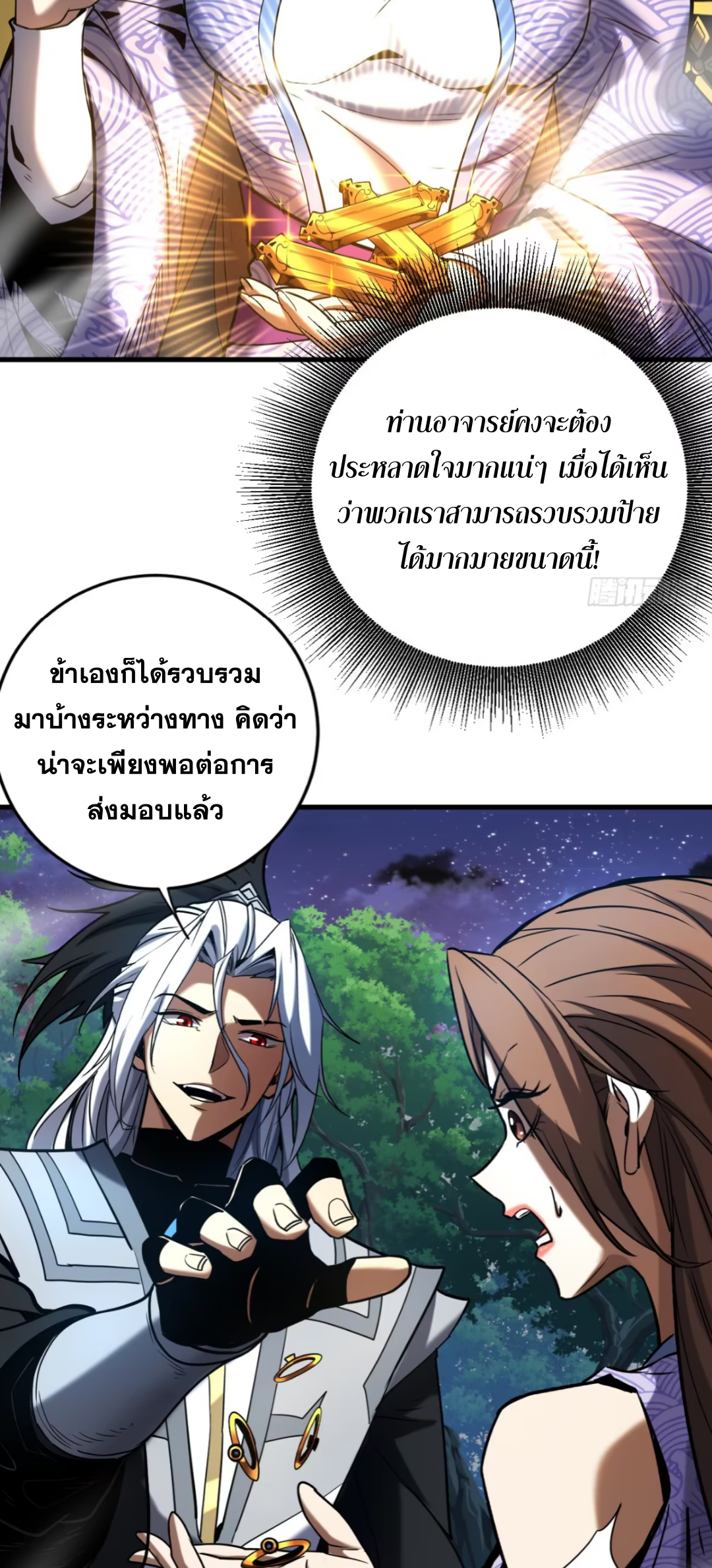 My Disciples Cultivate, While I Slack Off!  ศิษย์ของข้าฝกฝน ส่วนข้าขี้เกียจ ตอนที่ 115 หน้า 24