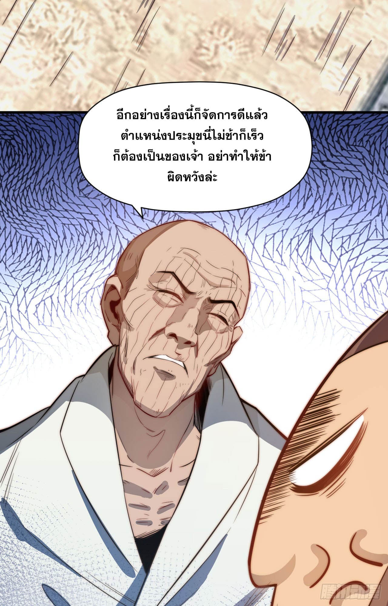 ระบบสุ่มดวงชะตา(ทันจีน) ตอนที่ 72 หน้า 42
