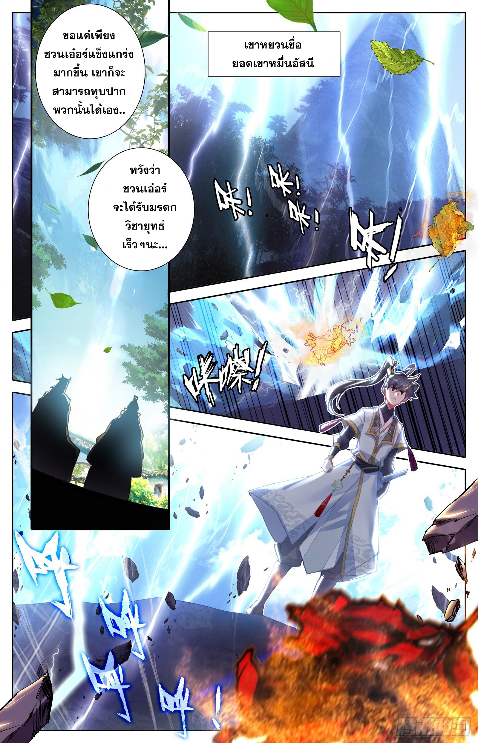 Azure Legacy (ทันจีน) ตอนที่ 78 หน้า 5