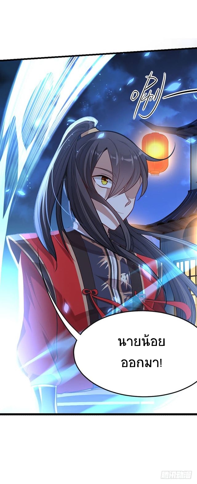 การกลับมาของจักพรรดิ์ ตอนที่ 16 หน้า 24