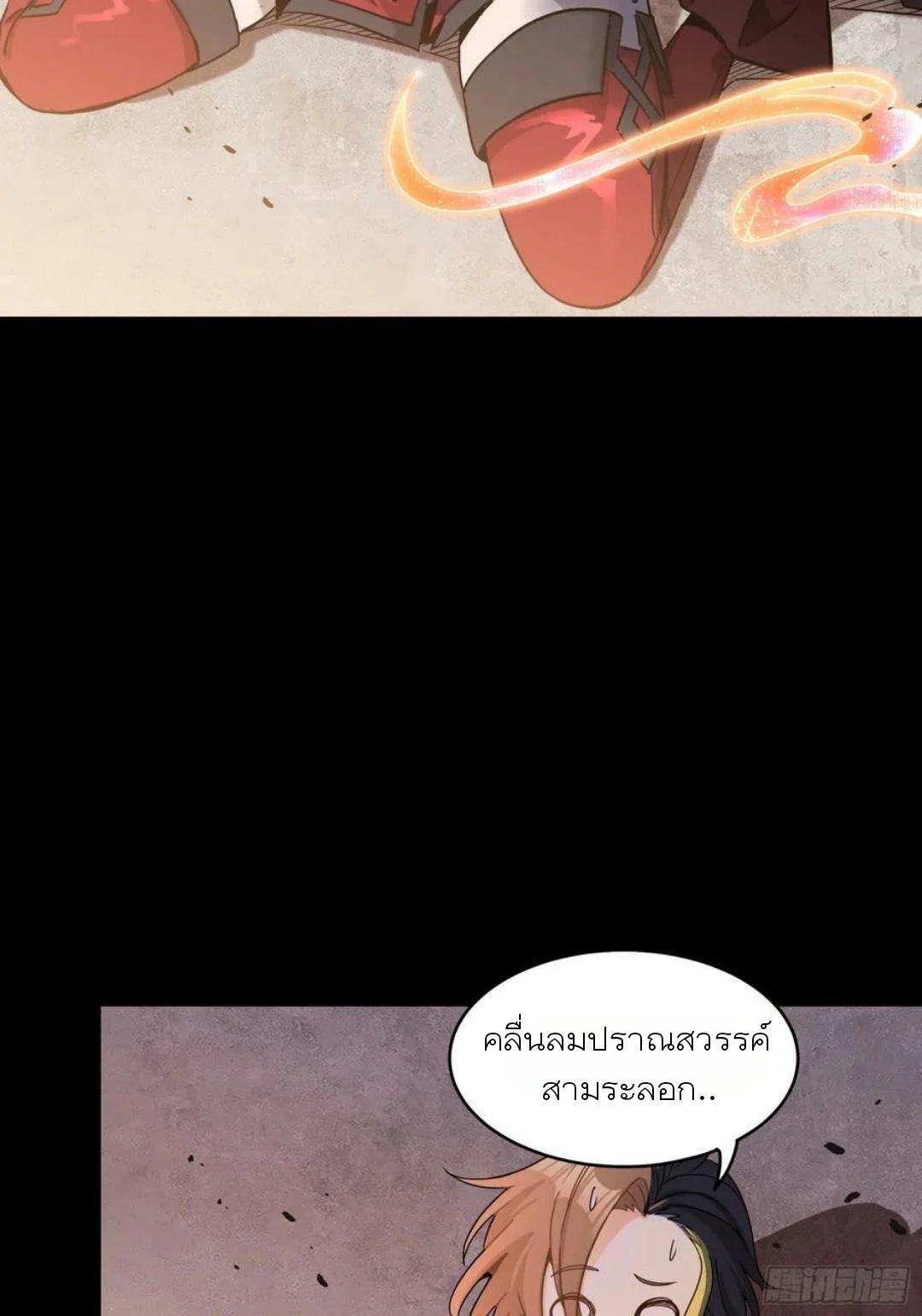 Legend of Star Genera ชนจีน ตอนที่ 99 หน้า 47