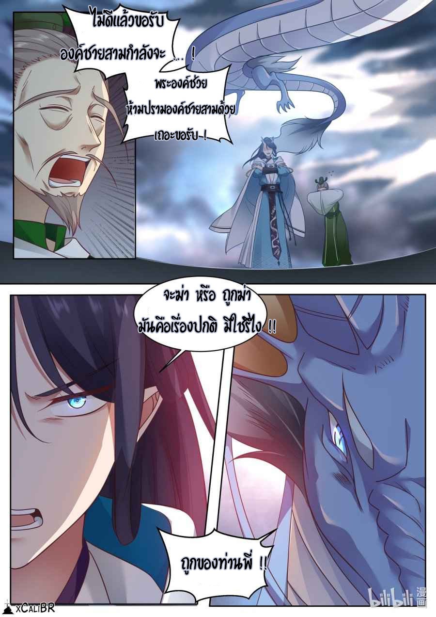dragon throne ตอนที่ 4 หน้า 10