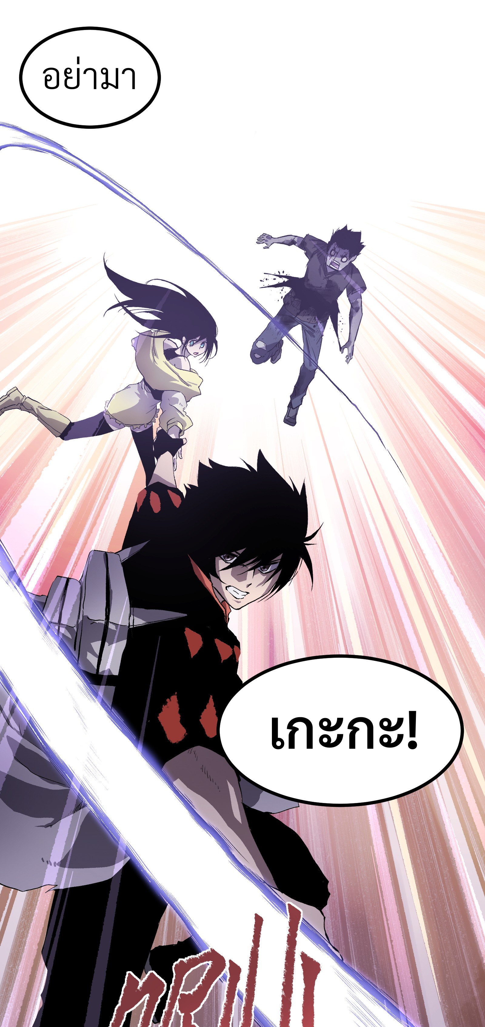บริษัทจัดส่งในวันสิ้นโลก ตอนที่ 4 หน้า 44