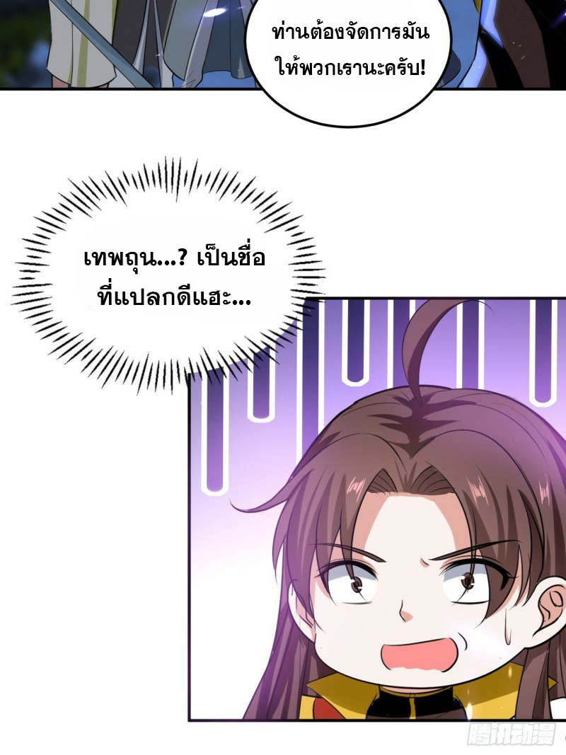 The ultimate son-in-law from different world ตอนที่ 90 หน้า 8