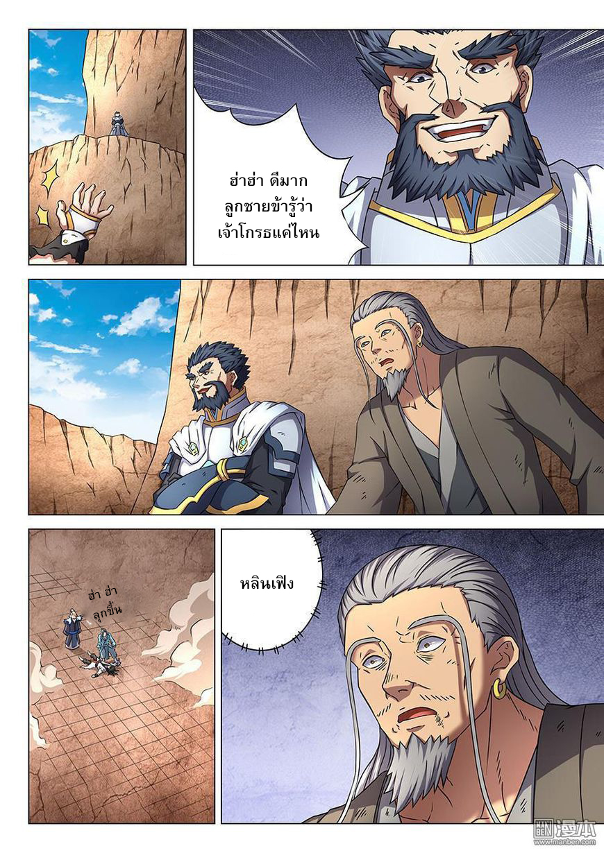 God of Martial Arts ตอนที่ 46 หน้า 21