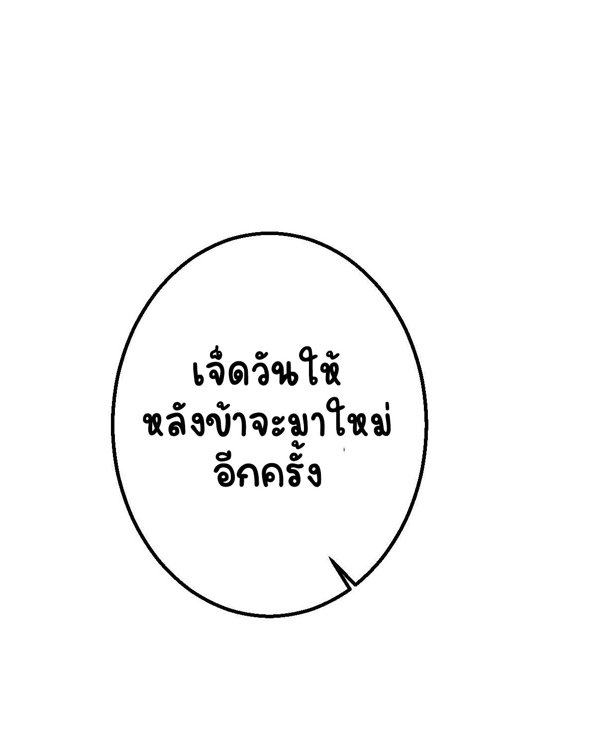 ปิ๊งรักทรราชจอมลวง ตอนที่ 35 หน้า 9