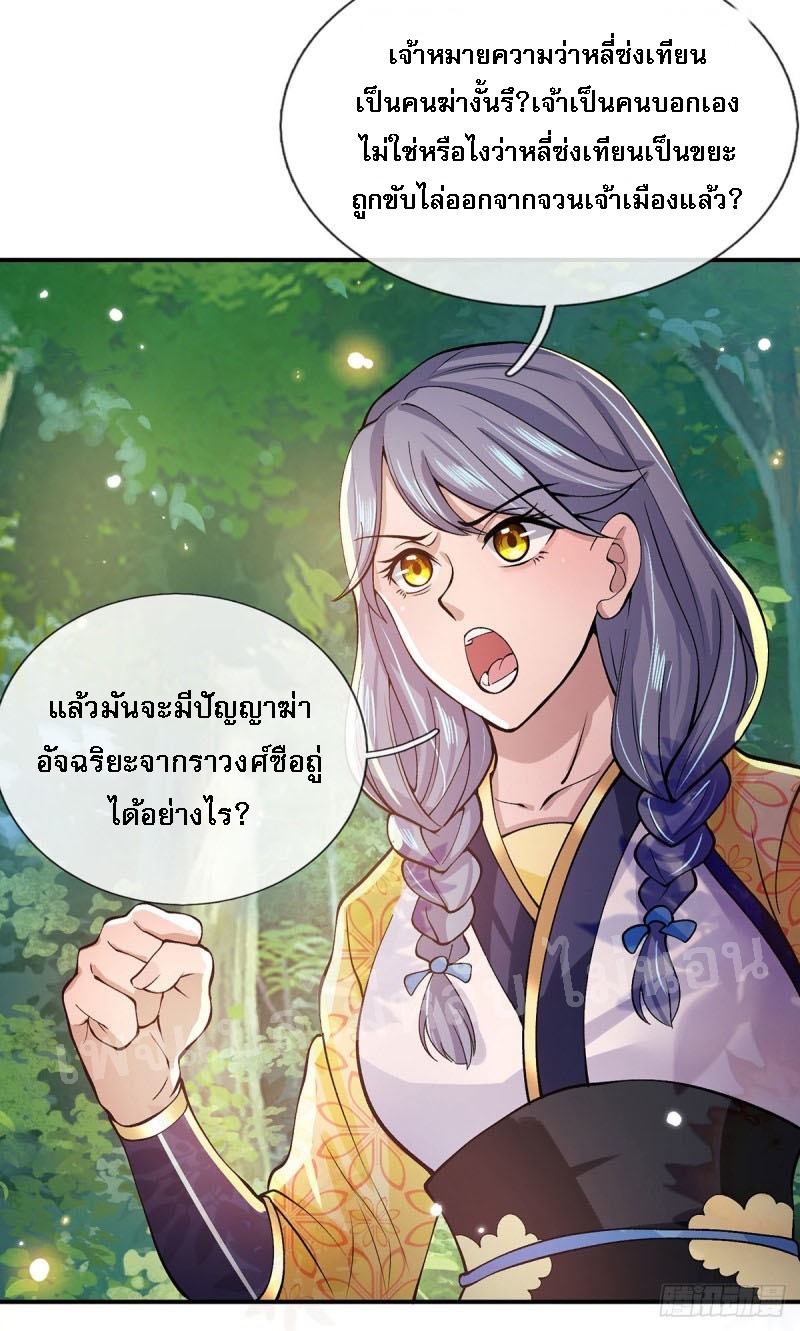 ราชันย์เทพยุทธ์มังกรผงาดฟ้า ตอนที่ 17 หน้า 20