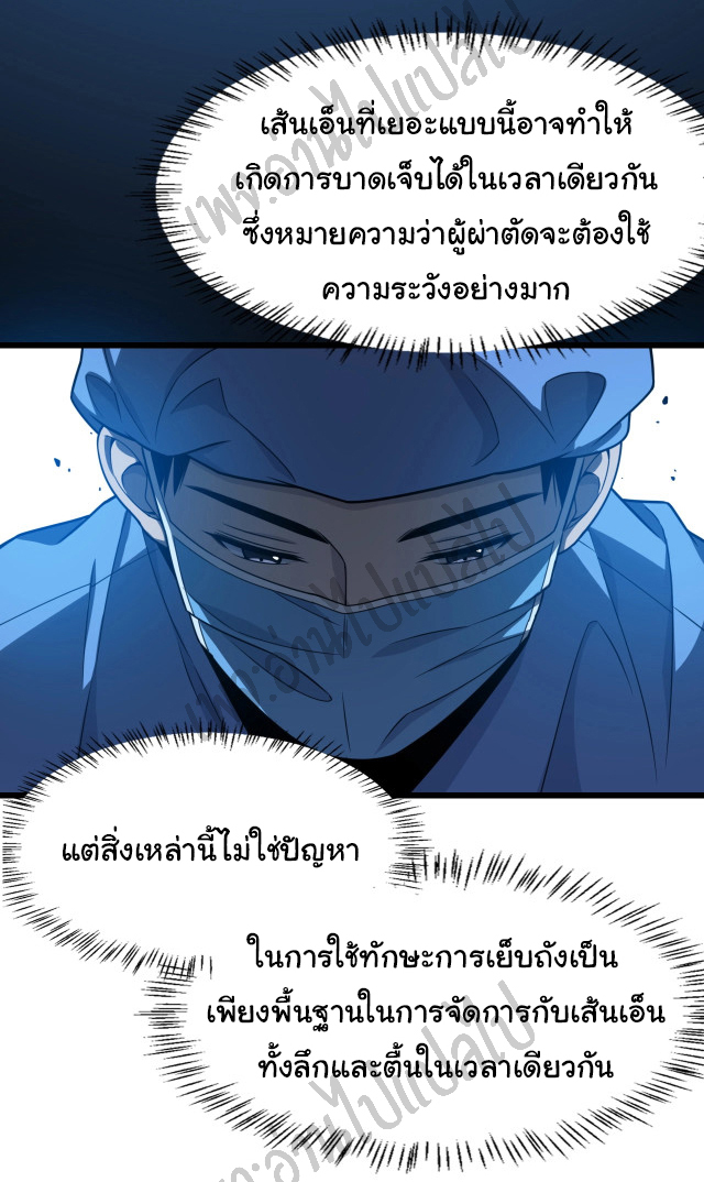 สุดยอดระบบของหมอหลิงหรัน ตอนที่ 30 หน้า 3