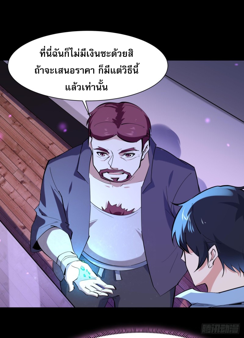 Rebirth City Deity - การเกิดใหม่ของเทพเซียนแห่งนคร ตอนที่ 18 หน้า 4