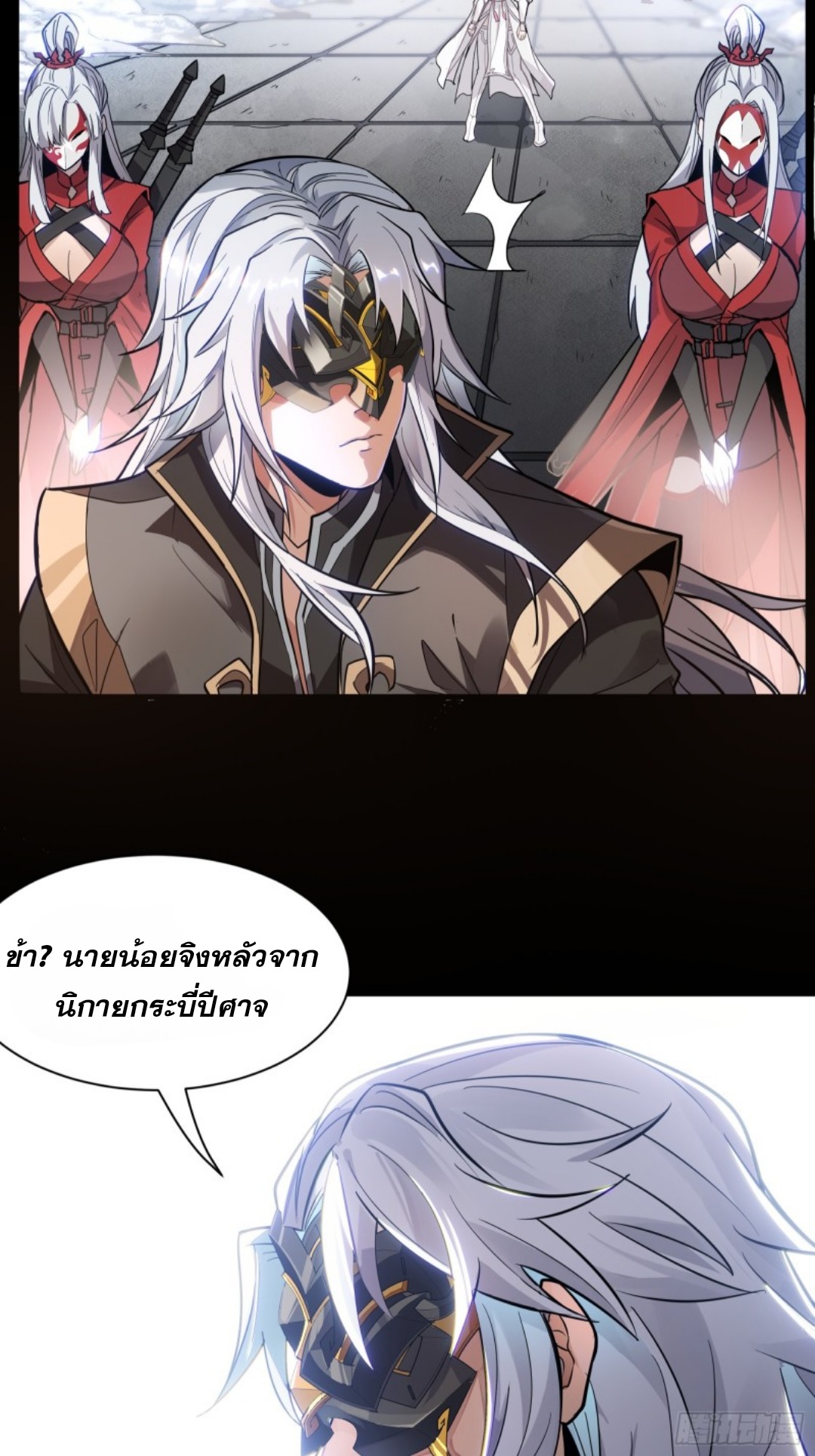 เจตจำนงแห่งดาบ ตอนที่ 4 หน้า 27