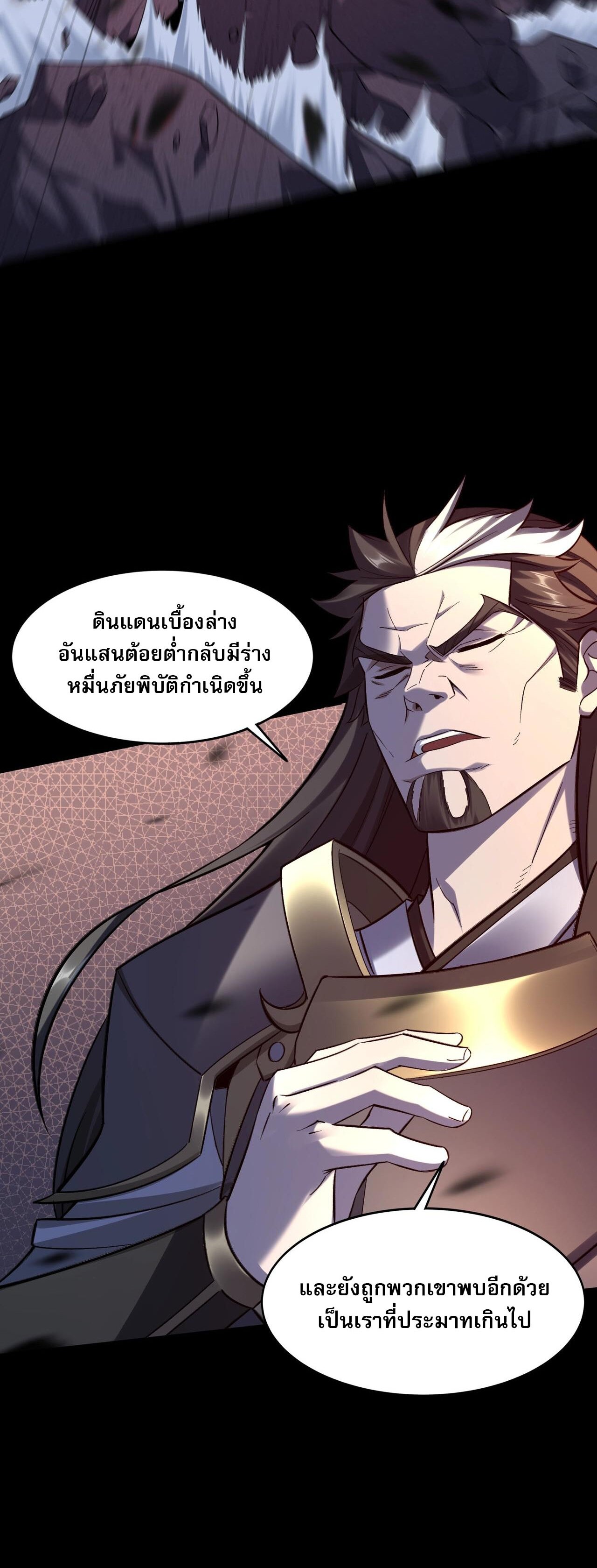Starting with the Transmigration เกิดใหม่ในต่างโลกกับระบบคำสาปมรณะ (ชนจีน) ตอนที่ 48 หน้า 3