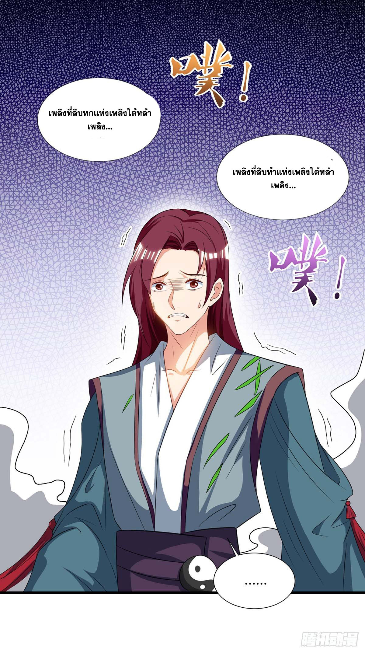 จักรพรรดิ 80,000 ปี ตอนที่ 6 หน้า 11