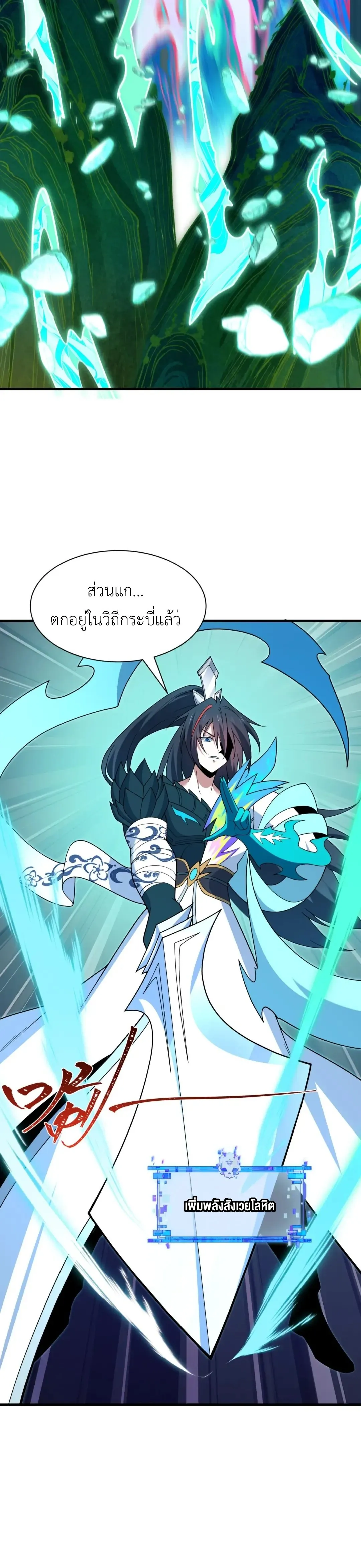 Era of the Haunted - ยุคสมัยแห่งภูตผี ตอนที่ 527 หน้า 12