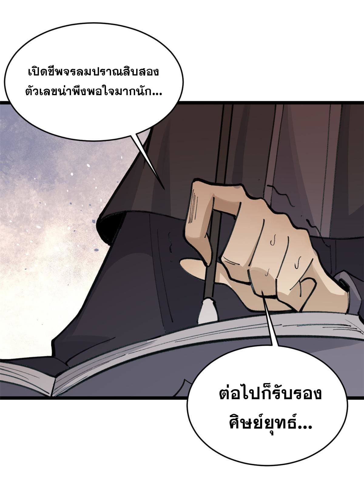 นิกายที่แข็งแกร่งที่สุด (ทันจีน) ตอนที่ 153 หน้า 52