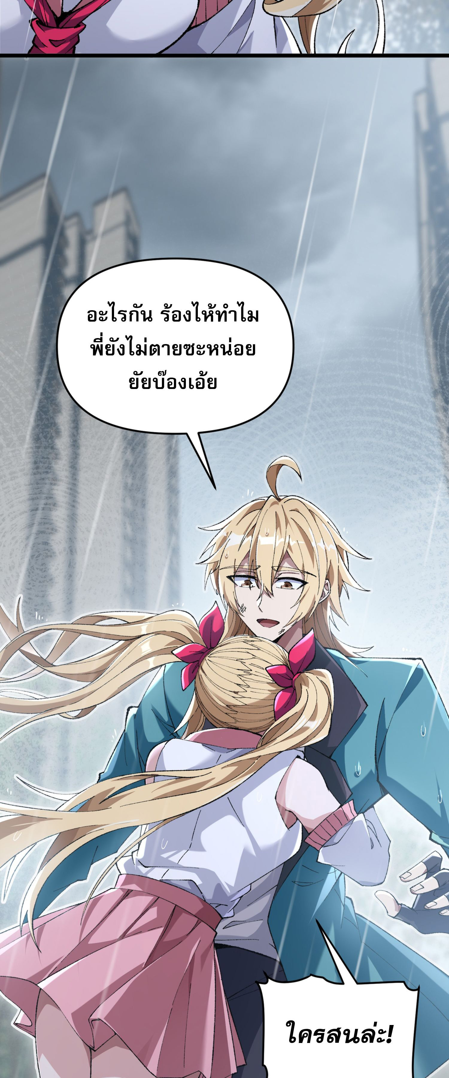 การ์ดของฉันไร้เทียมทาน ตอนที่ 6 หน้า 31