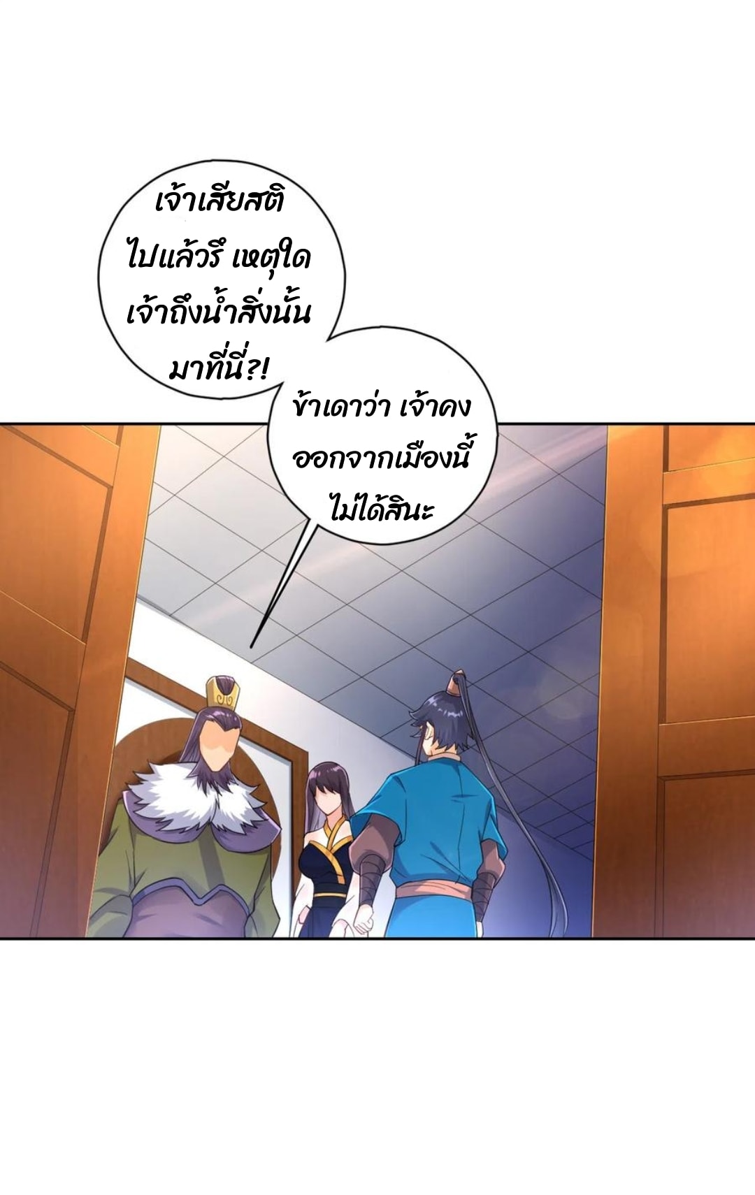 ข้ารับใช้ชั้นหนึ่ง ตอนที่ 215 หน้า 15