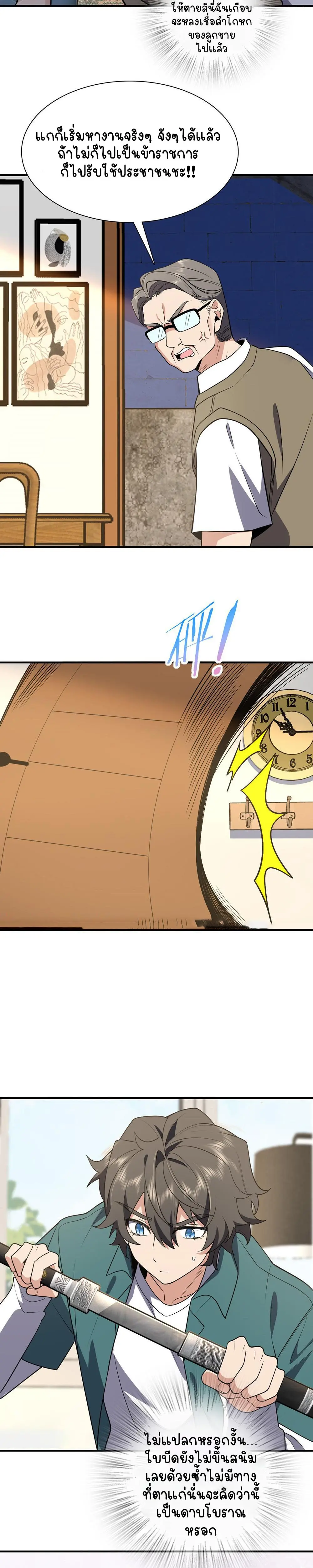 ภรรยาผมเป็นคนเมื่อ1000ปีที่แล้ว My Wife Is From a Thousand Years Ago ตอนที่ 21 หน้า 12