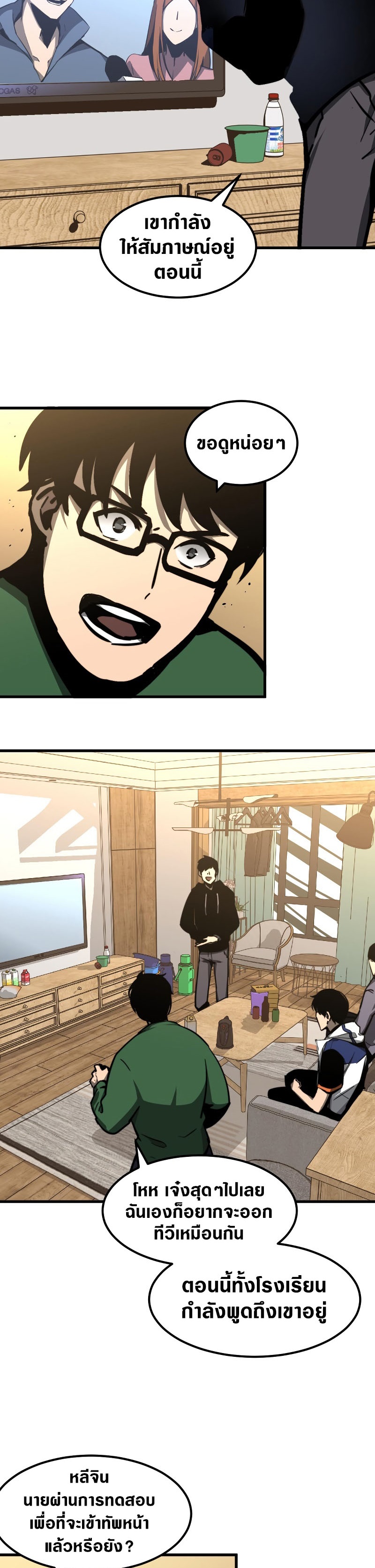 Super Evolution ตอนที่ 38 หน้า 3