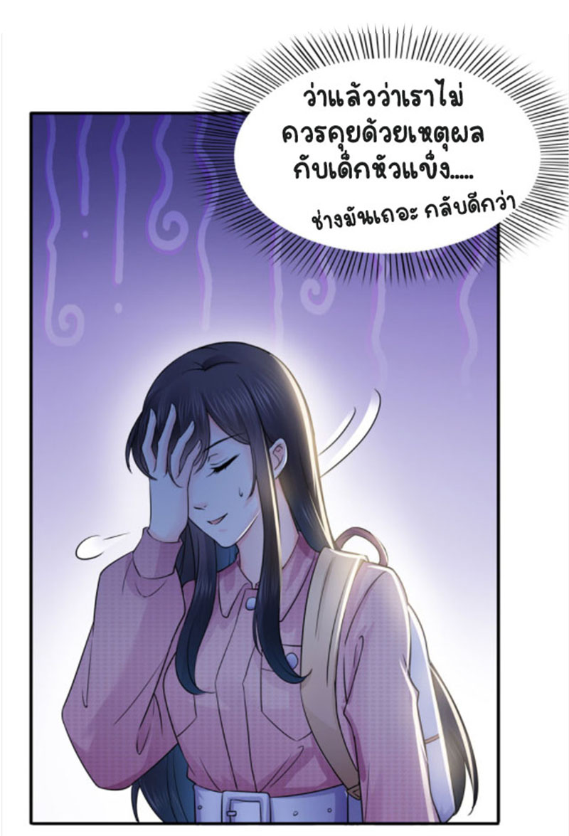 (ชนจีน)Perfect Secret Love The Bad New Wife Is a Little Sweet ตอนที่ 30 หน้า 29