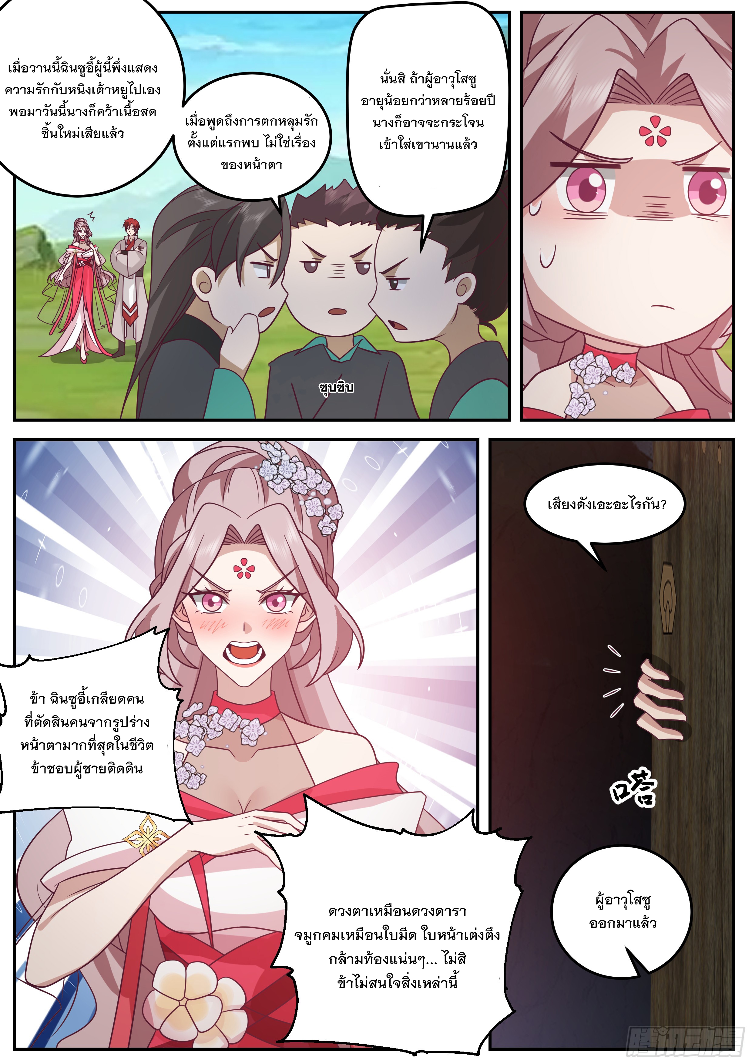 The Big Player of The Demon Clan ตอนที่ 3 หน้า 11