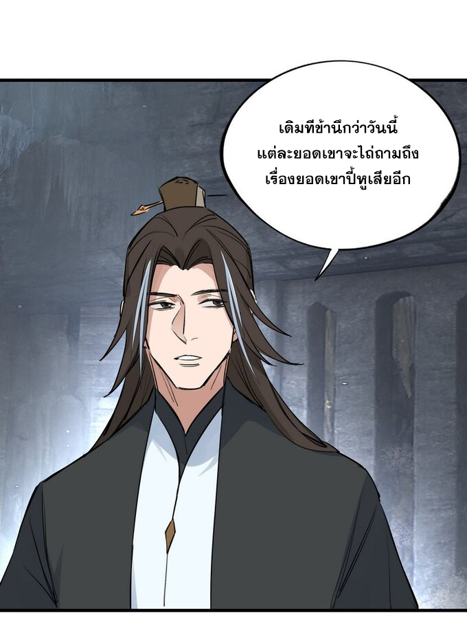 มหามรรคาสู่สวรรค์ ตอนที่ 26 หน้า 8