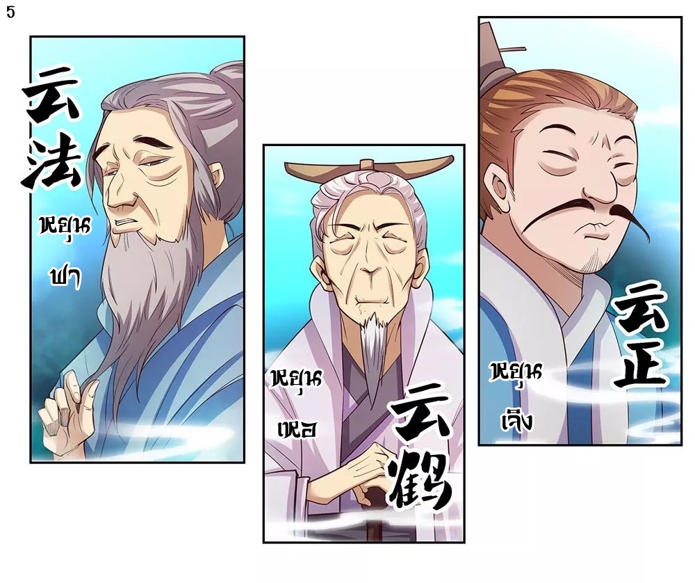 Above All Gods เทพยุทธเหนือเทวะ ตอนที่ 100 หน้า 6