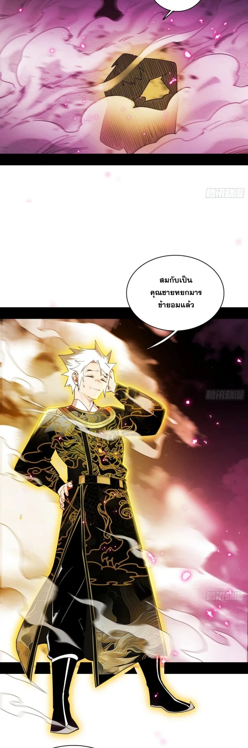 I'm an Evil God ข้าคือจักรพรรดิปีศาจ ตอนที่ 464 หน้า 27