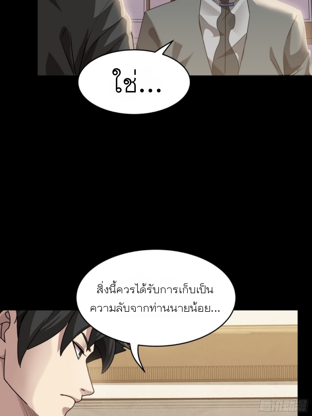 Legend of Star Genera ชนจีน ตอนที่ 91 หน้า 46