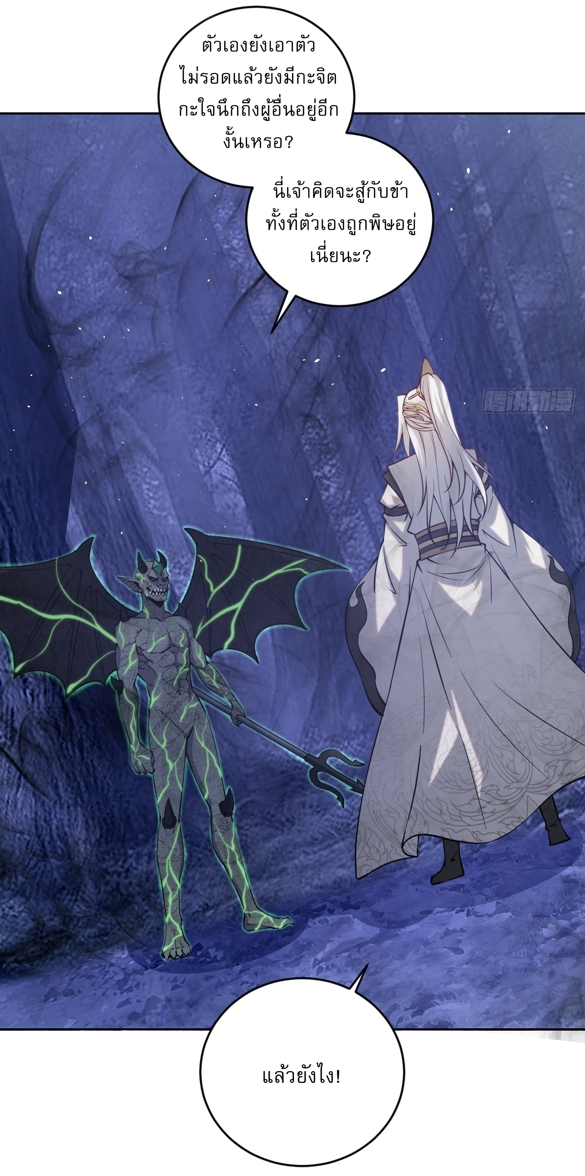 The Last Cultivator ผู้บำเพ็ญเซียนคนสุดท้าย ตอนที่ 13 หน้า 12
