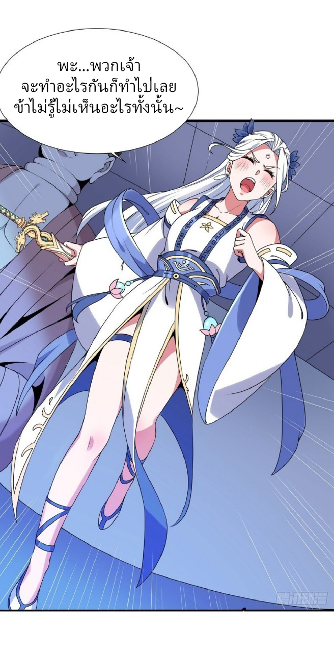 ฮาเร็มพระเอกเทพค้อนสายฟ้า ตอนที่ 5 หน้า 4