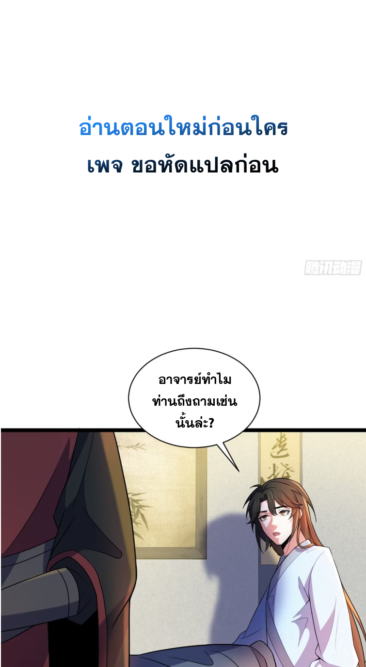 ภรรยาของข้าคือคนสำคัญแห่งสวรรค์ ตอนที่ 16 หน้า 2