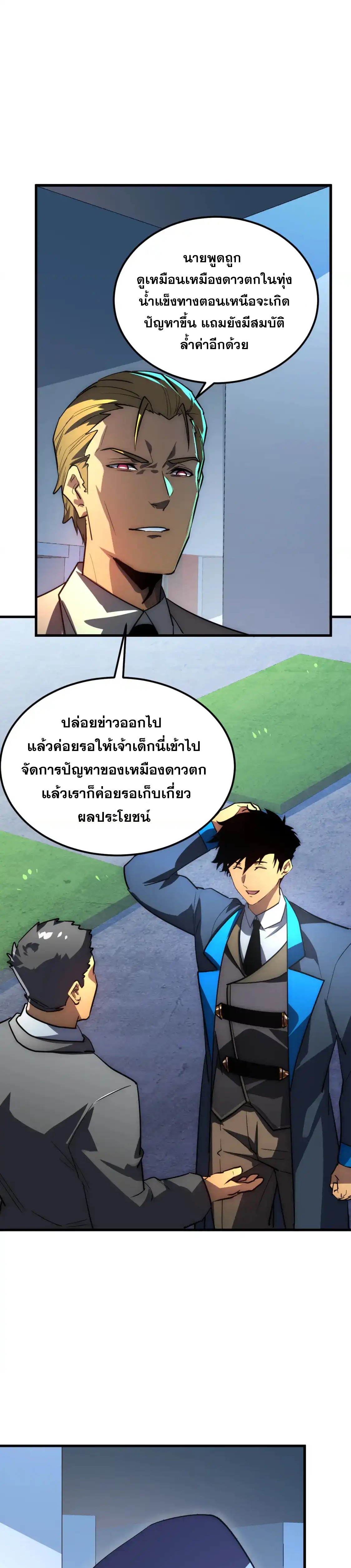 Rise From The Rubble |  เศษซากวันสิ้นโลก ตอนที่ 240 หน้า 11