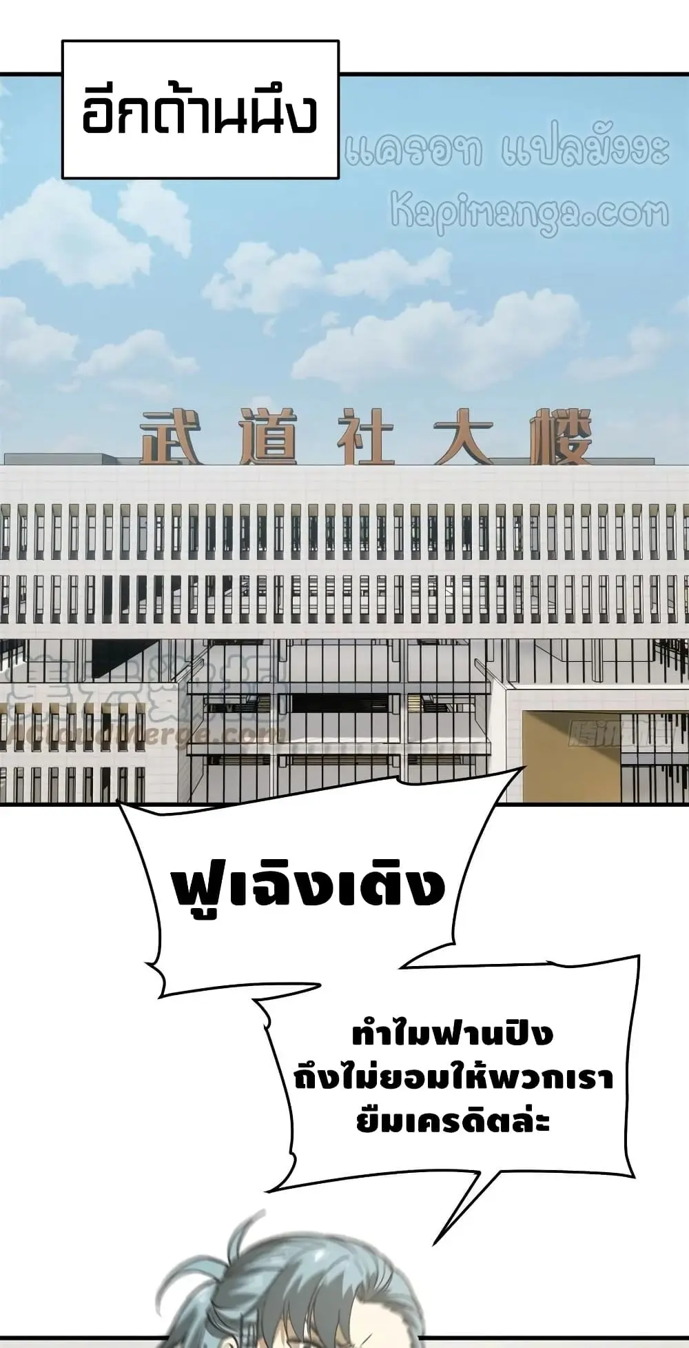 [ชนจีน] ระบบจอมยุทธ์สุดโกงแห่งโลกคู่ขนาน - Global Martial Arts ตอนที่ 118 หน้า 17